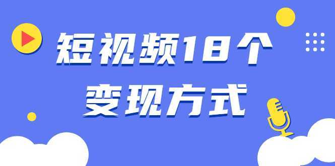 图片[1]-《大流量站项目1.0+2.0》打造日IP10W+高流量站，前期很累后期躺赚-鸿昇发网课