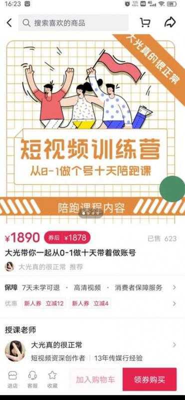 图片[1]-短视频训练营，大光带你一起从0-1做十天带着做账号-鸿昇发网课