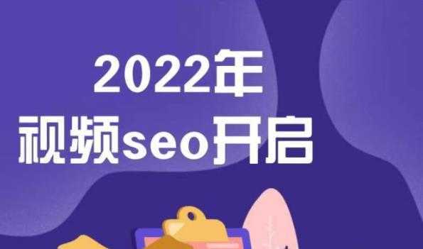 图片[1]-墨子学院2022年抖音seo关键词排名优化技术，三天学活抖音seo-鸿昇发网课