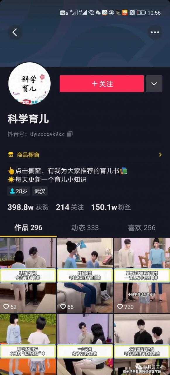 图片[4]-玩转短视频3D动画育儿书单号：实战操作一天几千，好的时候一天几万收益-鸿昇发网课