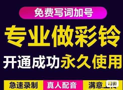 图片[1]-三网企业彩铃制作养老项目，闲鱼一单赚30-200不等，简单好做-鸿昇发网课