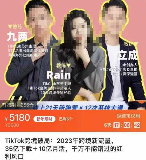 图片[1]-TikTok跨境破局课，2023年跨境新流量，35亿下载＋10亿月活，千万不能错过的红利风口-鸿昇发网课
