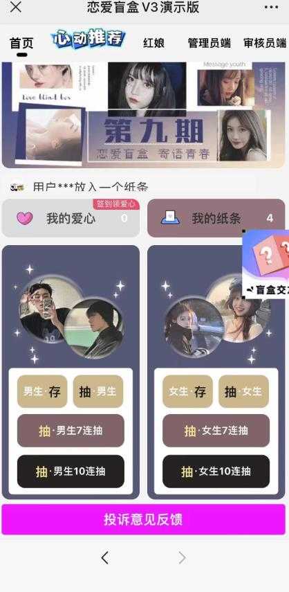 图片[2]-零基础搭建交友盲盒，带三级分销系统，搭建即可开启躺赚模式【源码+教程】-鸿昇发网课