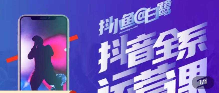 图片[1]-白鹭·主播内训营，运营主播话术起号进阶能力提升-鸿昇发网课