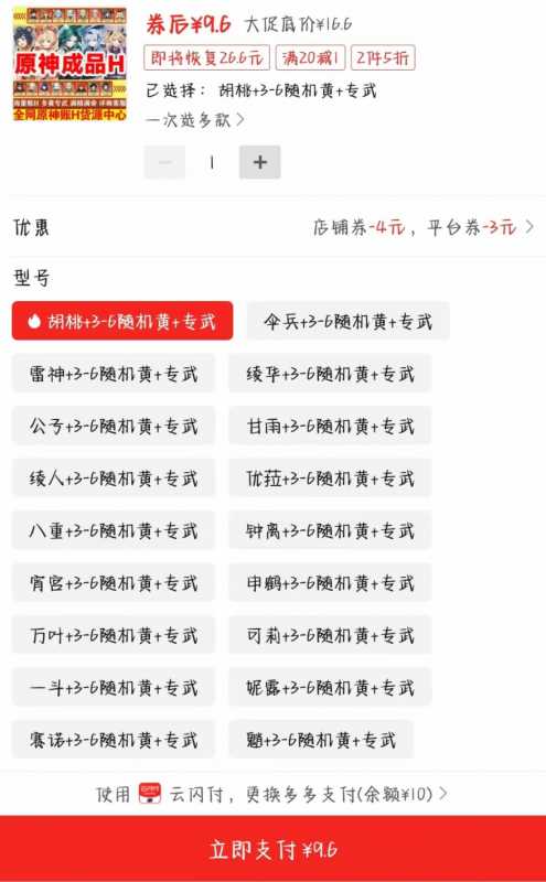 图片[2]-外面卖2980的拼多多原神虚拟帐号项目：卖原神游戏号5天赚了2万-鸿昇发网课