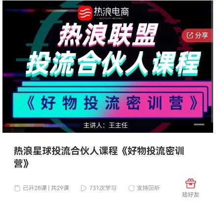 图片[1]-好物推广投流训练营：零食混剪赛道投流玩法，全系统课程！-鸿昇发网课