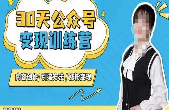 图片[1]-陈舟·公众号变现营（第三期），内容创作|引流方法|涨粉变现-鸿昇发网课