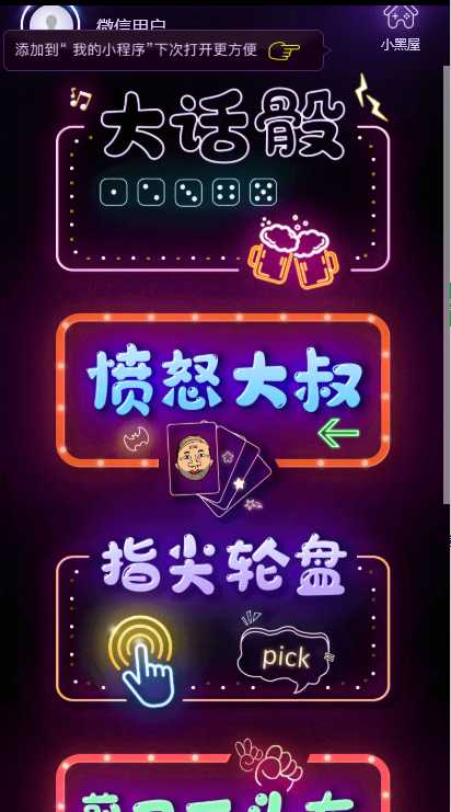 图片[2]-聚会娱乐喝酒游戏小程序，可开流量主，日入100+获得广告收益（教程+源码）-鸿昇发网课