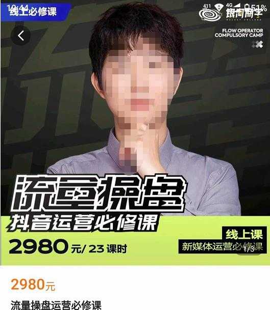 图片[1]-网红徐老师流量操盘抖音运营必修课，23节运营实操课-鸿昇发网课