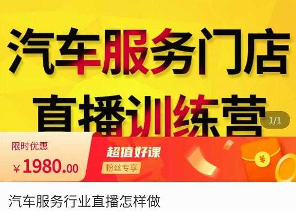 图片[1]-牧伟·汽车服务行业直播怎么做，​解决汽服门店引流痛点-鸿昇发网课