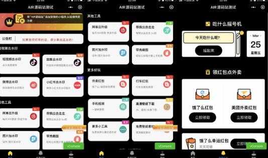 图片[2]-带外卖CPS多功能工具箱微信小程序源码，支持多种流量主，实现躺赚【零基础免服务器免源码搭建】-鸿昇发网课