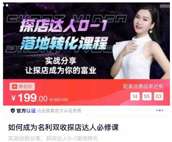 图片[1]-如何成为名利双收探店达人必修课，探店达人0-1落地转化课程-鸿昇发网课