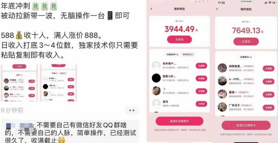 图片[2]-外面收费588的电商拉新收割机项目，无脑操作一台手机即可【全套教程】-鸿昇发网课