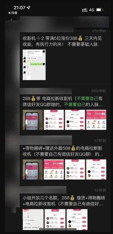图片[3]-外面收费588的电商拉新收割机项目，无脑操作一台手机即可【全套教程】-鸿昇发网课