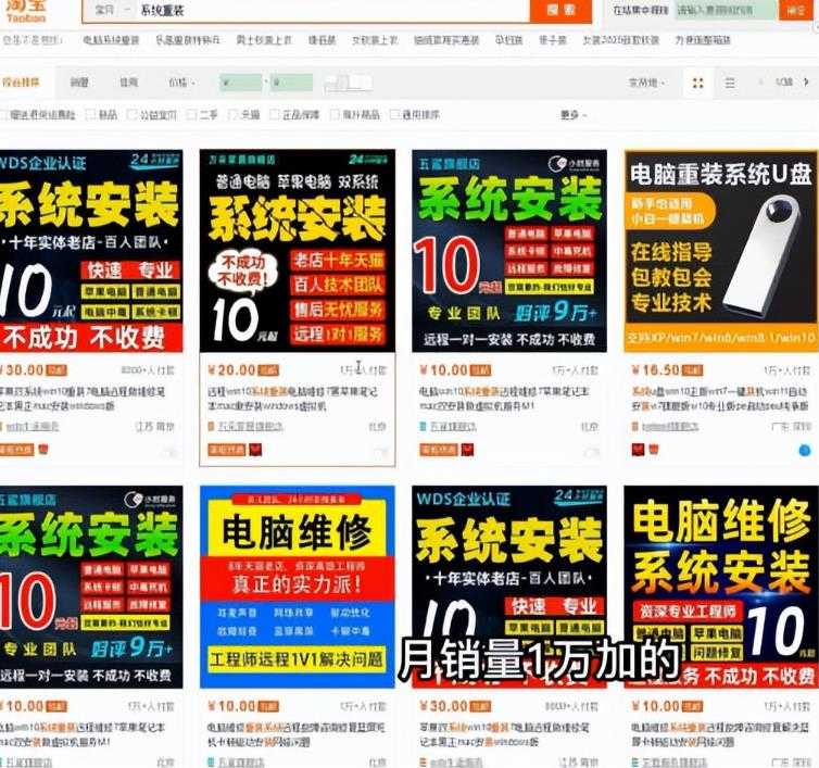 图片[2]-电脑系统重装U盘制作，年赚30W的长期项目【详细教程】-鸿昇发网课