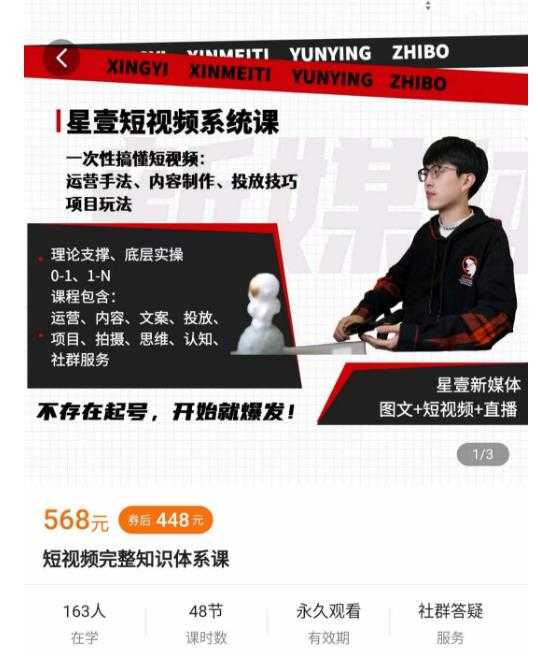 图片[1]-壹哥短视频完整知识体系课，不存在起号，开始就爆发（图文+短视频+直播）-鸿昇发网课