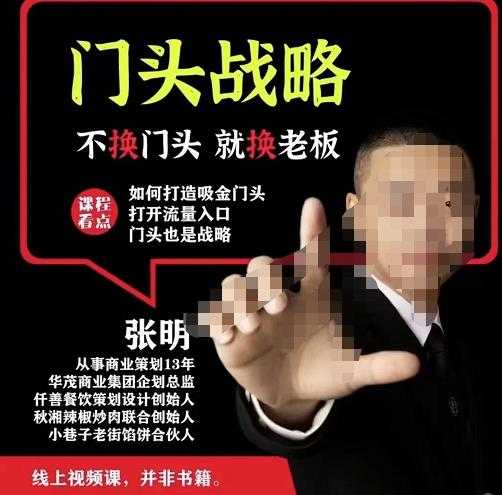 图片[1]-门头‬战略，餐‮门饮‬店‮量流‬最‮的大‬入口，打开门头流量的入口-鸿昇发网课