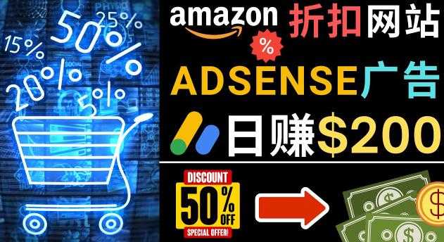 图片[1]-发布亚马逊打折商品信息，日赚200美元创建一个热门的Amazon Hot Deal网站-鸿昇发网课
