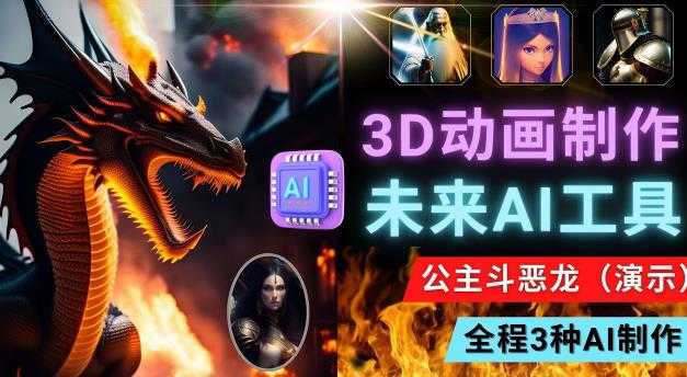 图片[1]-利用未来Ai工具LeiaPix，静态图转换3D动画，Lexica和Chat GPT制作精彩视频-鸿昇发网课