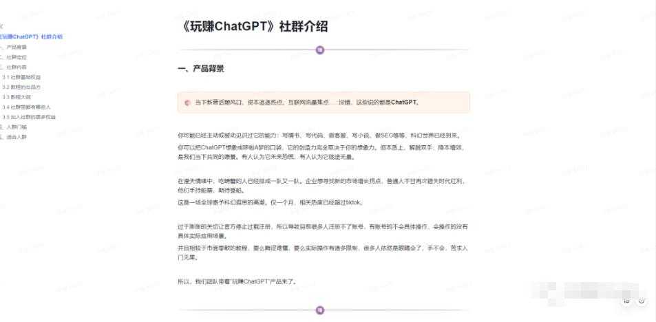 图片[3]-玩赚ChatGPT社群：听说ChatGPT可以用来搞钱？从0到1保姆级教程-鸿昇发网课