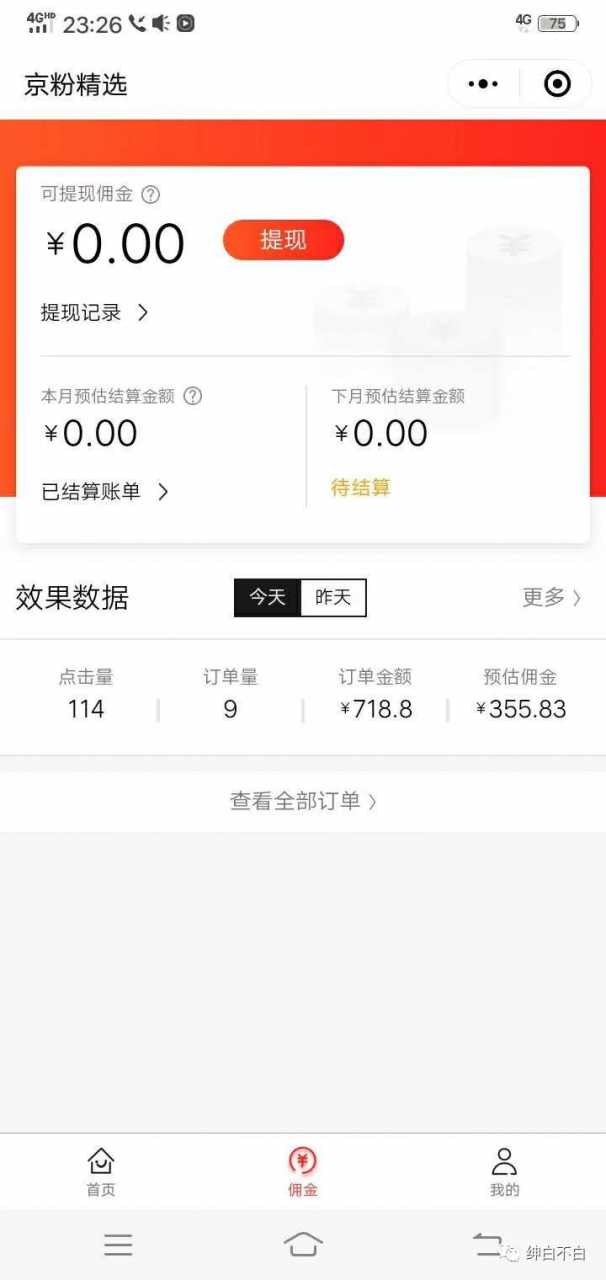 图片[3]-视频号带货红利项目，完整的从上手到出单的教程，单个账号稳定在300元左右-鸿昇发网课