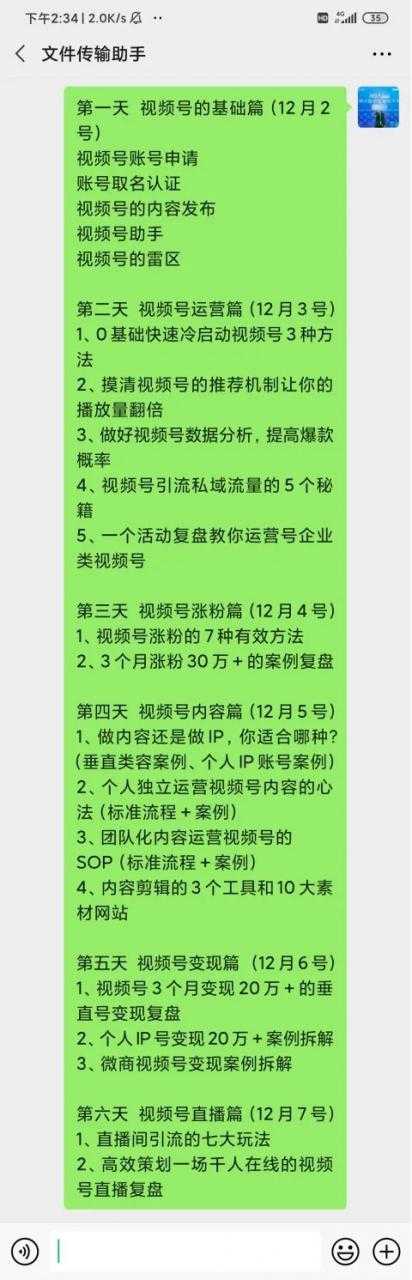 图片[2]-视频号运营实操训练营：从0到1玩赚视频号，3个月变现20万-鸿昇发网课