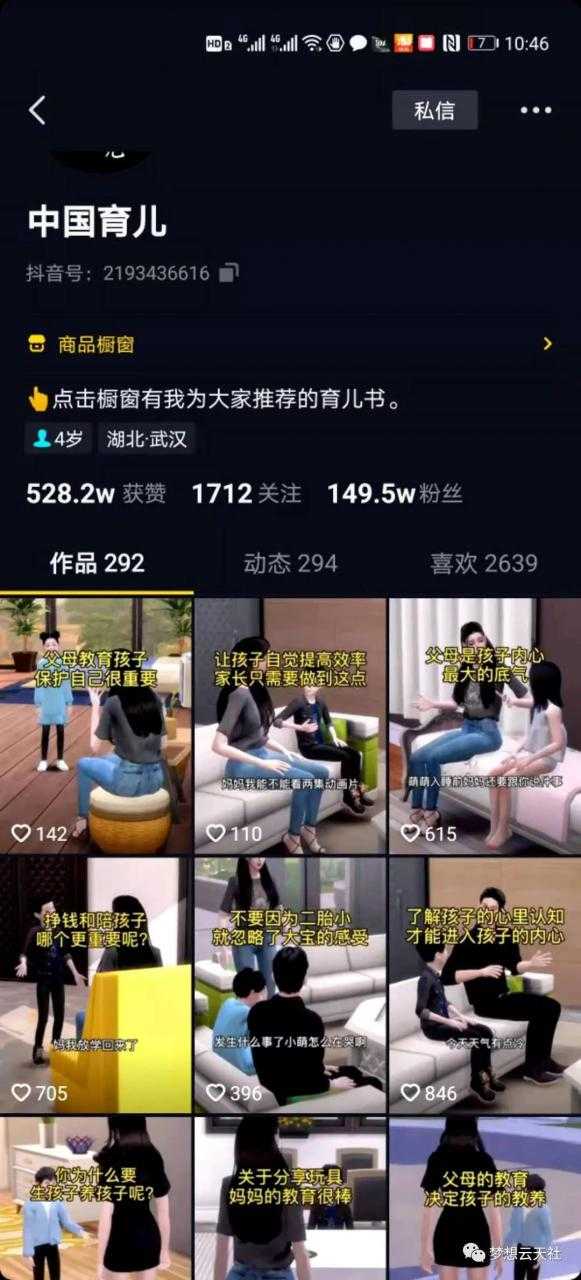 图片[2]-玩转短视频3D动画育儿书单号：实战操作一天几千，好的时候一天几万收益-鸿昇发网课