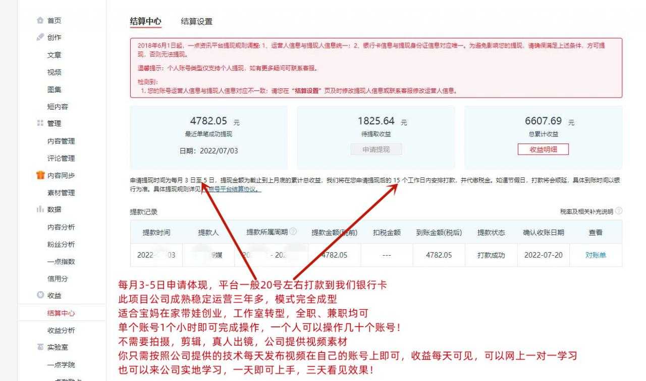 图片[3]-一点资讯自媒体变现玩法搬运课程，外面真实收费4980元-鸿昇发网课
