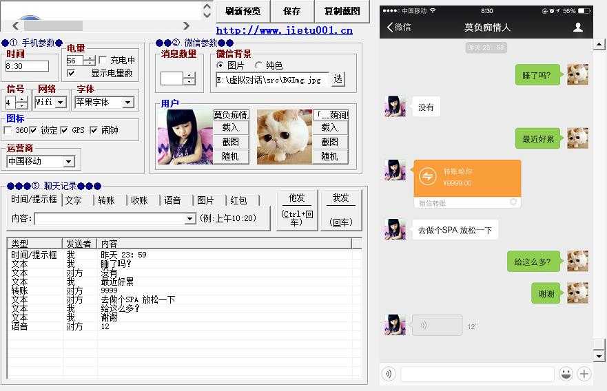 图片[2]-【装逼必备】情感对话号必备-微信对话截图生成器（仅供娱乐）-鸿昇发网课