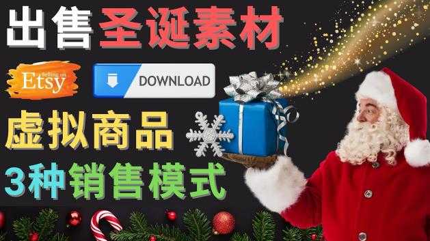 图片[1]-出售圣诞节主题Photoshop设计素材，日赚100美元以上-鸿昇发网课