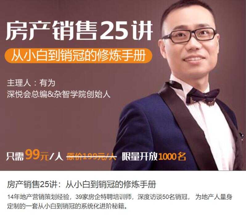 图片[1]-房地产销售技巧：教你从小白到销售冠军教程-鸿昇发网课