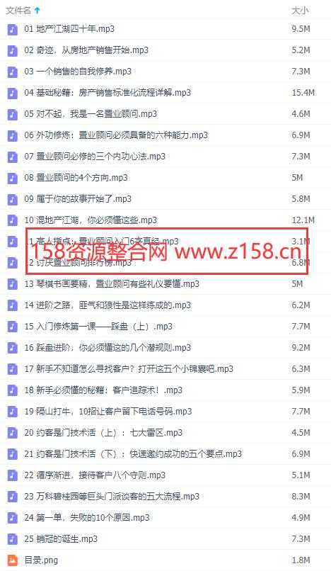 图片[2]-房地产销售技巧：教你从小白到销售冠军教程-鸿昇发网课