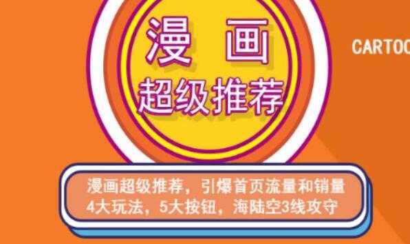 秋秋漫画电商淘宝《引力魔方、直通车、超级推荐》培训课程视频-鸿昇发网课