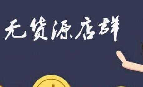 拼多多虚拟店：可多店批量操作，每个店日赚在200-1000-鸿昇发网课