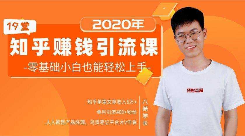 19堂知乎赚钱引流课：零基础小白也能轻松上手，实现月入过万-鸿昇发网课