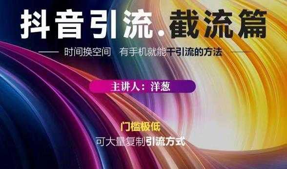 蟹友会·抖音评论区直播间截流，有手+手机就能干，超级简单的引流方式-鸿昇发网课