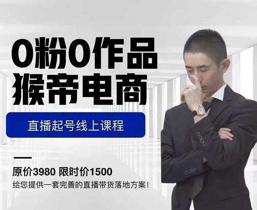 天枢·知乎带货第三期，教你快速上手知乎好物选品、内容与运营（附2期）-鸿昇发网课