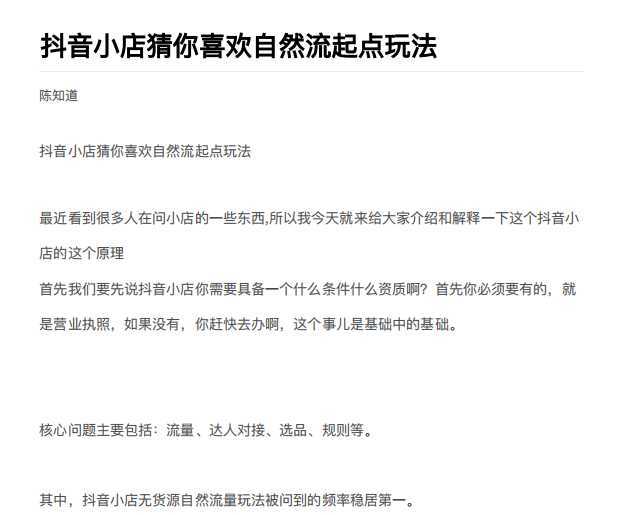 抖店最新玩法：抖音小店猜你喜欢自然流量爆单实操细节-鸿昇发网课