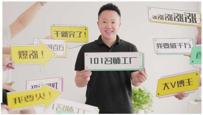 2021最新网红校长课程：101名师工厂21天短视频挑战营-鸿昇发网课