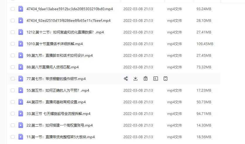 (君朋电商)抖音直播带货7天螺旋起号，抖音直播带货运营全攻略-鸿昇发网课