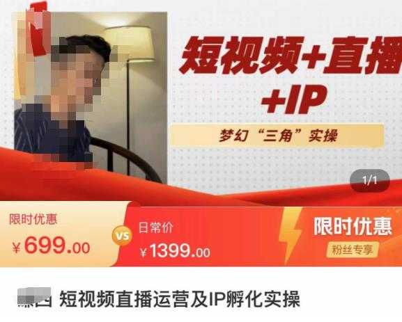 谦四·短视频直播运营及IP孵化实操，80节干货实操分享-鸿昇发网课