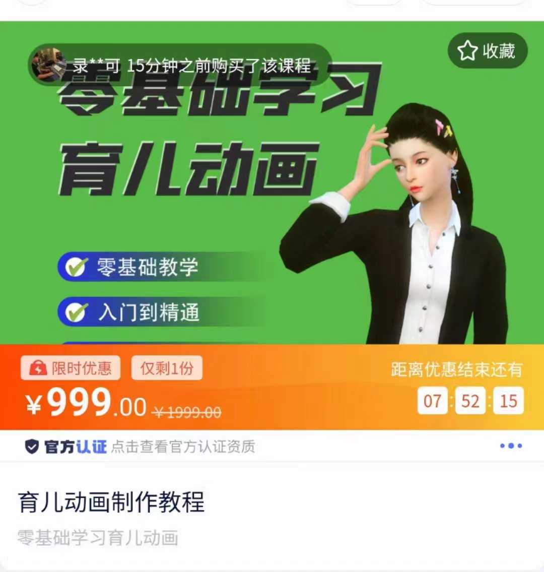 育儿动画教程 零基础学习3D育儿动画，适合不想出镜想做育儿赛道的宝爸宝妈和老师们-鸿昇发网课