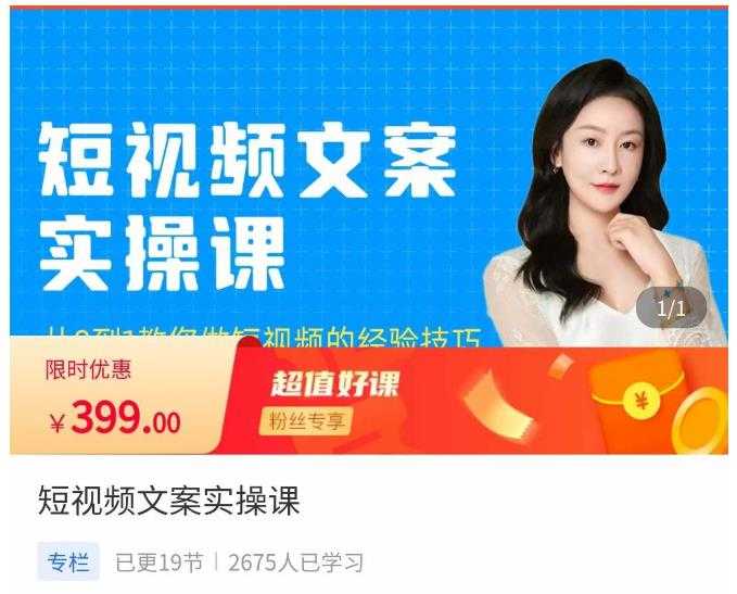 小秋·短视频文案实操课，​从0到1教你做短视频的经验技巧-鸿昇发网课