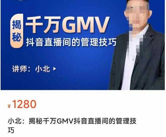揭秘千万GMV抖音直播间的管理技巧，学会管理自己的主播，轻松掌控主播情绪-鸿昇发网课