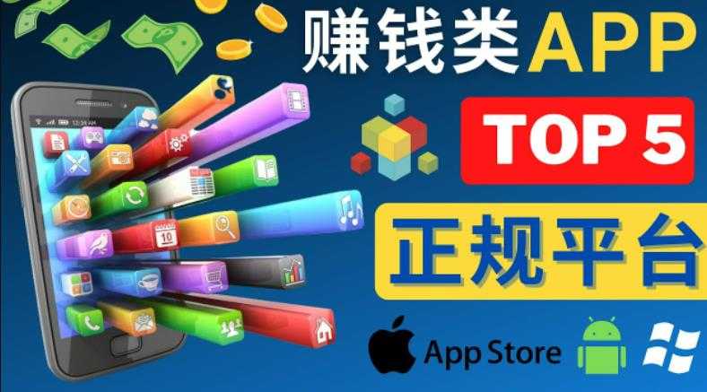 2023年5大正规赚钱APP–热门的手机赚钱小程序，利用业余时间赚钱的方法-鸿昇发网课