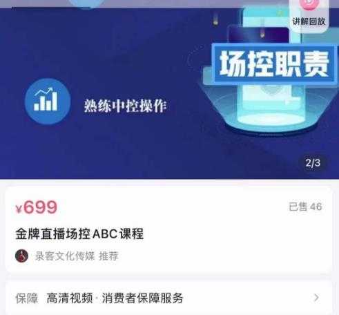 大果文化·金牌直播场控ABC课，复制直接间，场控如何带出百万级主播-鸿昇发网课