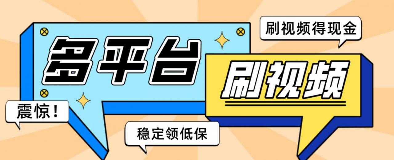 【低保项目】掘金聚财自动刷短视频脚本，支持多个平台，自动挂机运行-鸿昇发网课