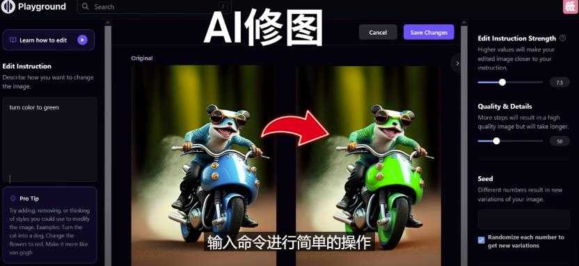免费人工智能工具Playground AI，输入命令，实现一键修图-无需基础-鸿昇发网课