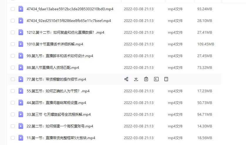 (君朋电商)抖音直播带货7天螺旋起号,抖音直播带货运营全攻略-鸿昇发网课