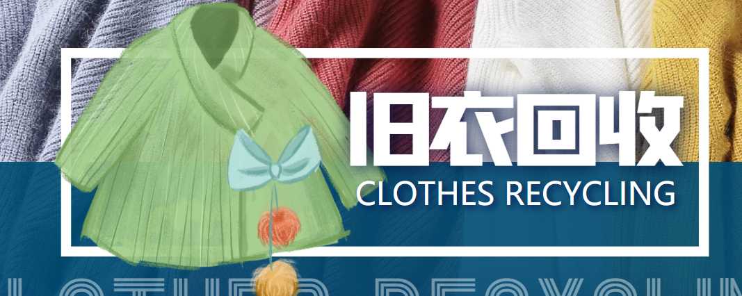 冷门项目-线上线下旧衣服回收项目,有人靠它年赚百万【回收渠道+教程】-鸿昇发网课